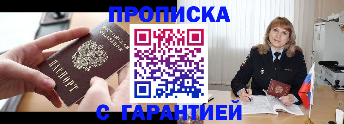 прописка законно в Спасске-Дальнем